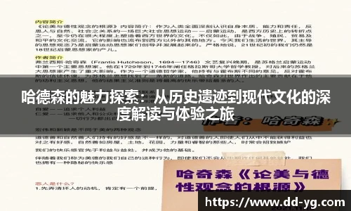 哈德森的魅力探索：从历史遗迹到现代文化的深度解读与体验之旅